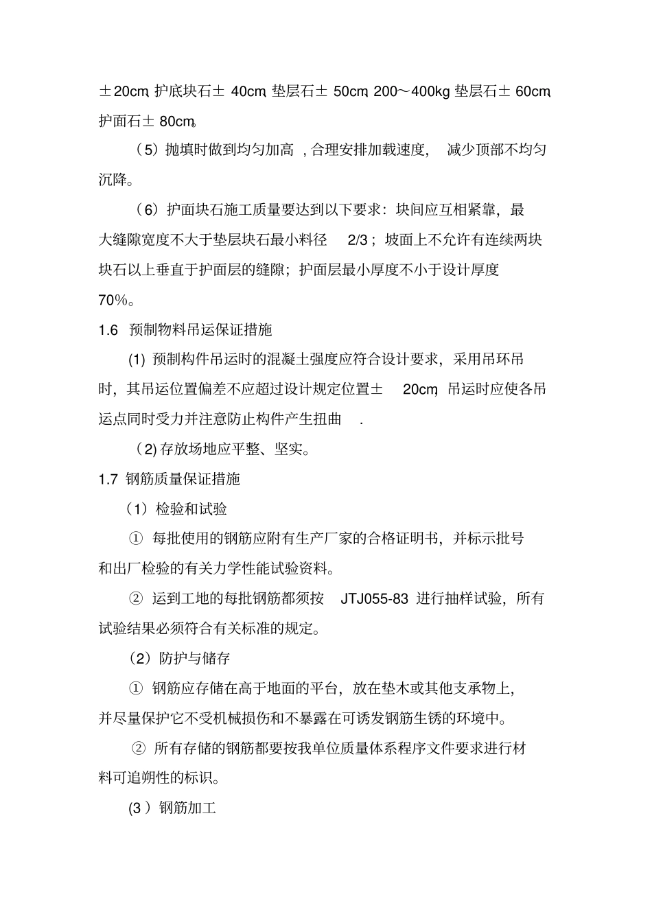 施工质量保证措施及质量保证体系_第3页