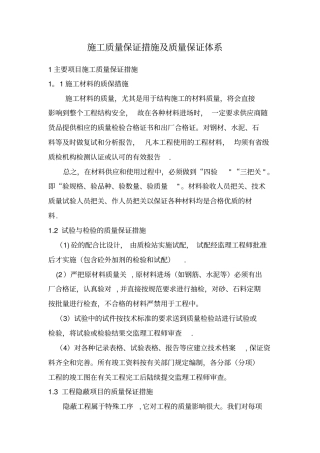 施工质量保证措施及质量保证体系
