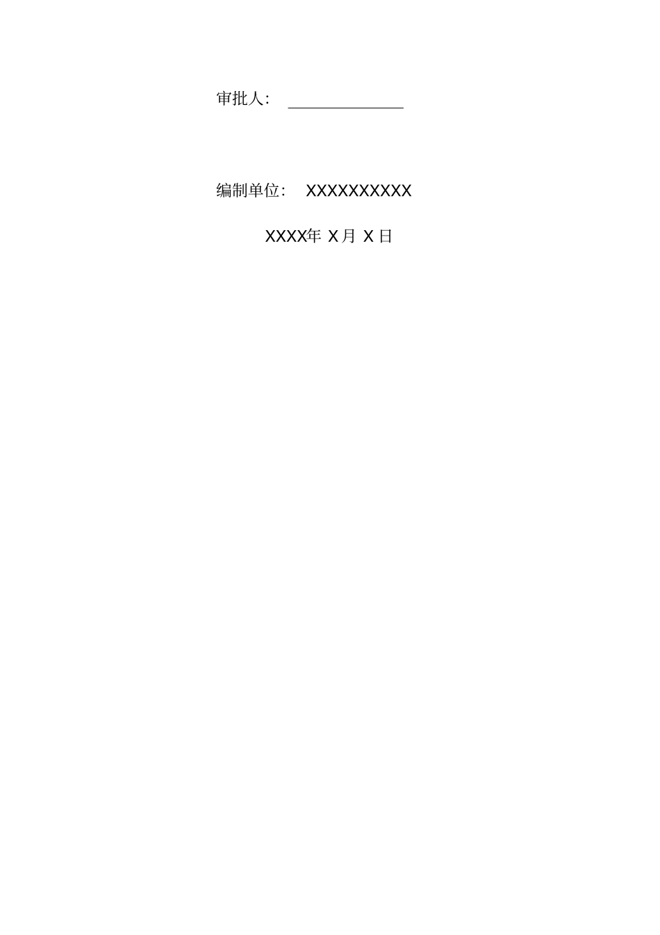 施工质量标准化示范工程创优方案60_第2页