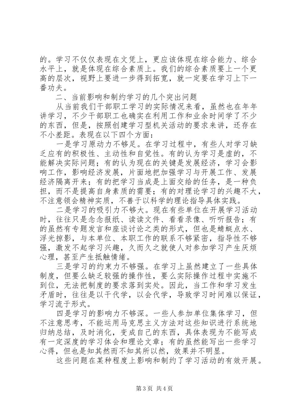 创建学习型机关活动动员大会讲话发言稿_第3页