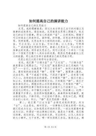 如何提高自己的演讲稿能力 (2)