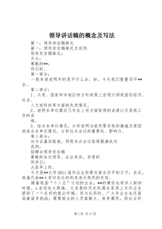 领导讲话发言稿的概念及写法