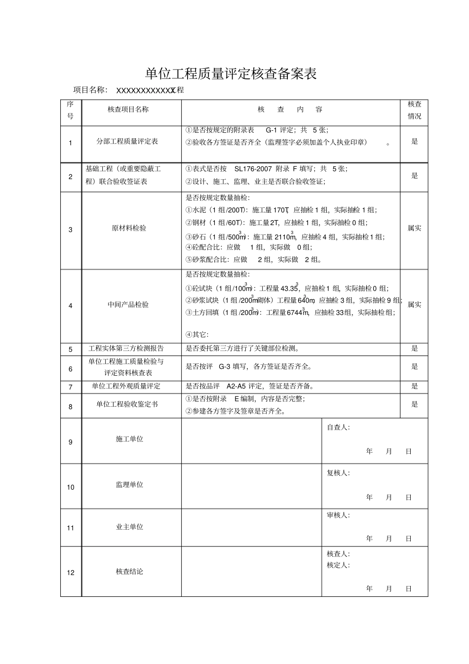 施工质量检验评定核查备案表_第2页