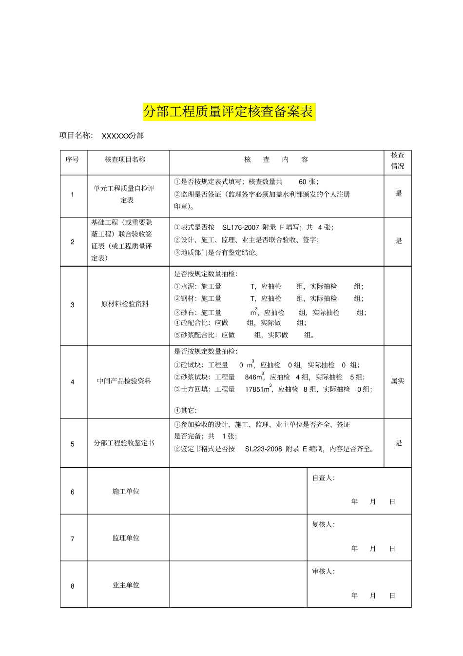 施工质量检验评定核查备案表_第3页