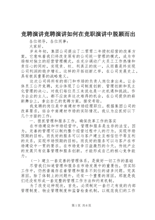 竞聘演讲稿竞聘演讲稿如何在竞职演讲稿中脱颖而出 (2)