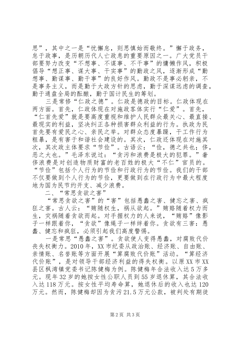 廉政建设宣传教育讲话发言稿 (2)_第2页