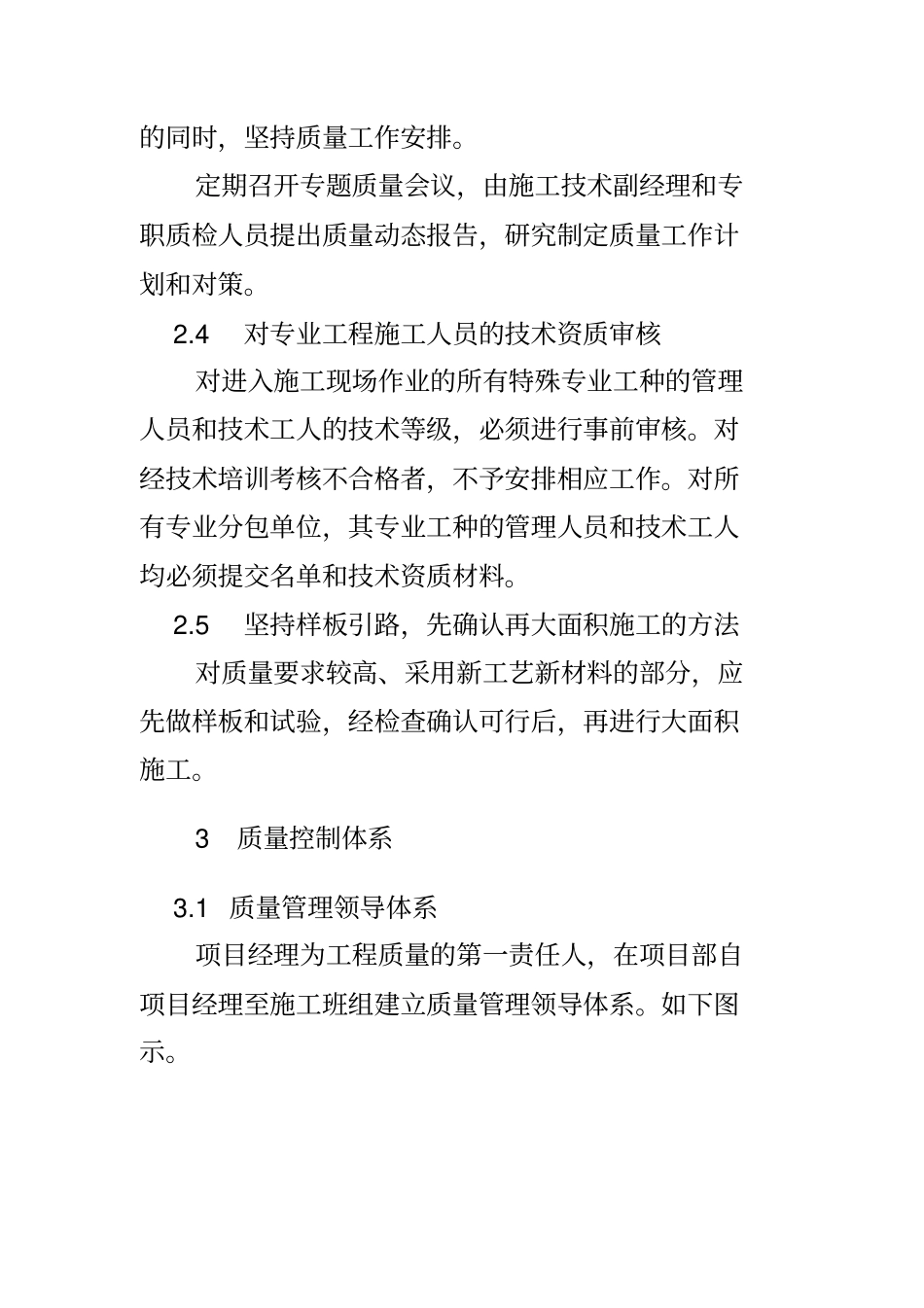 施工质量保证措施方案政管线、排水、道路等_第2页