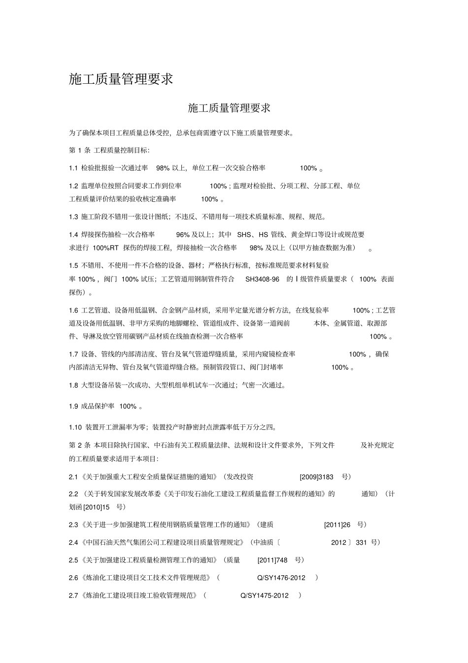 施工质量管理要求_第1页