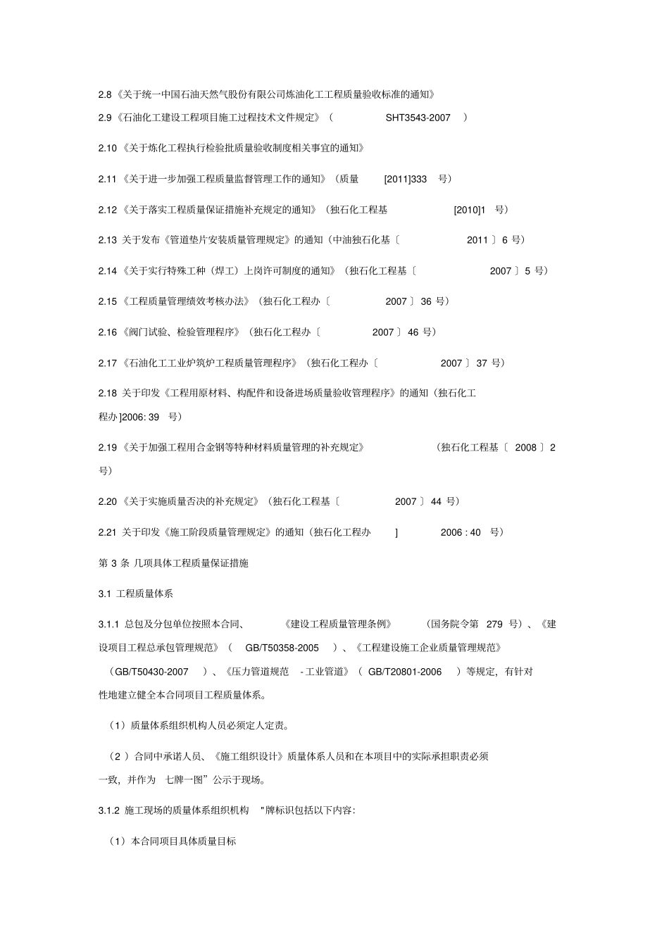 施工质量管理要求_第2页