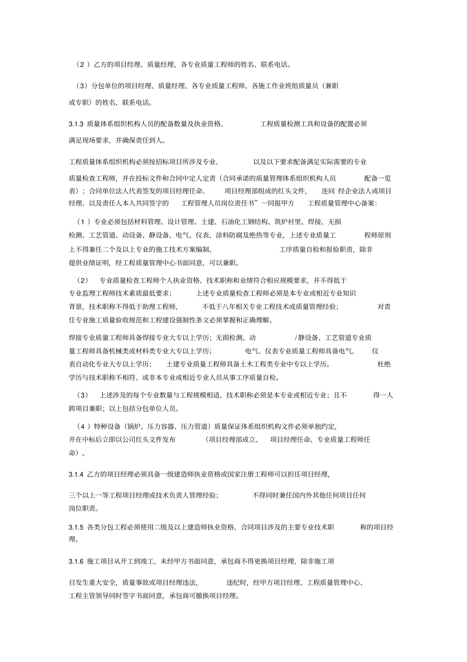 施工质量管理要求_第3页