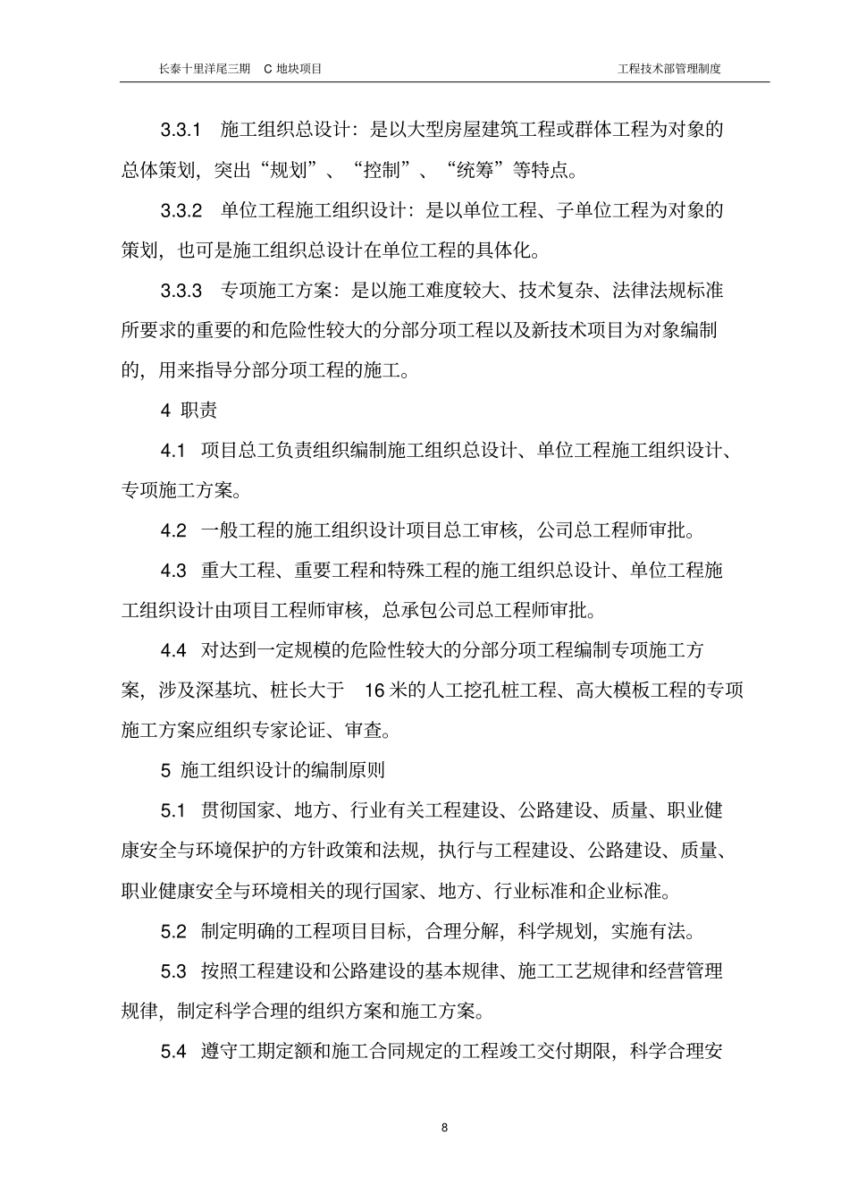 施工组织设计编制管理制度_第2页