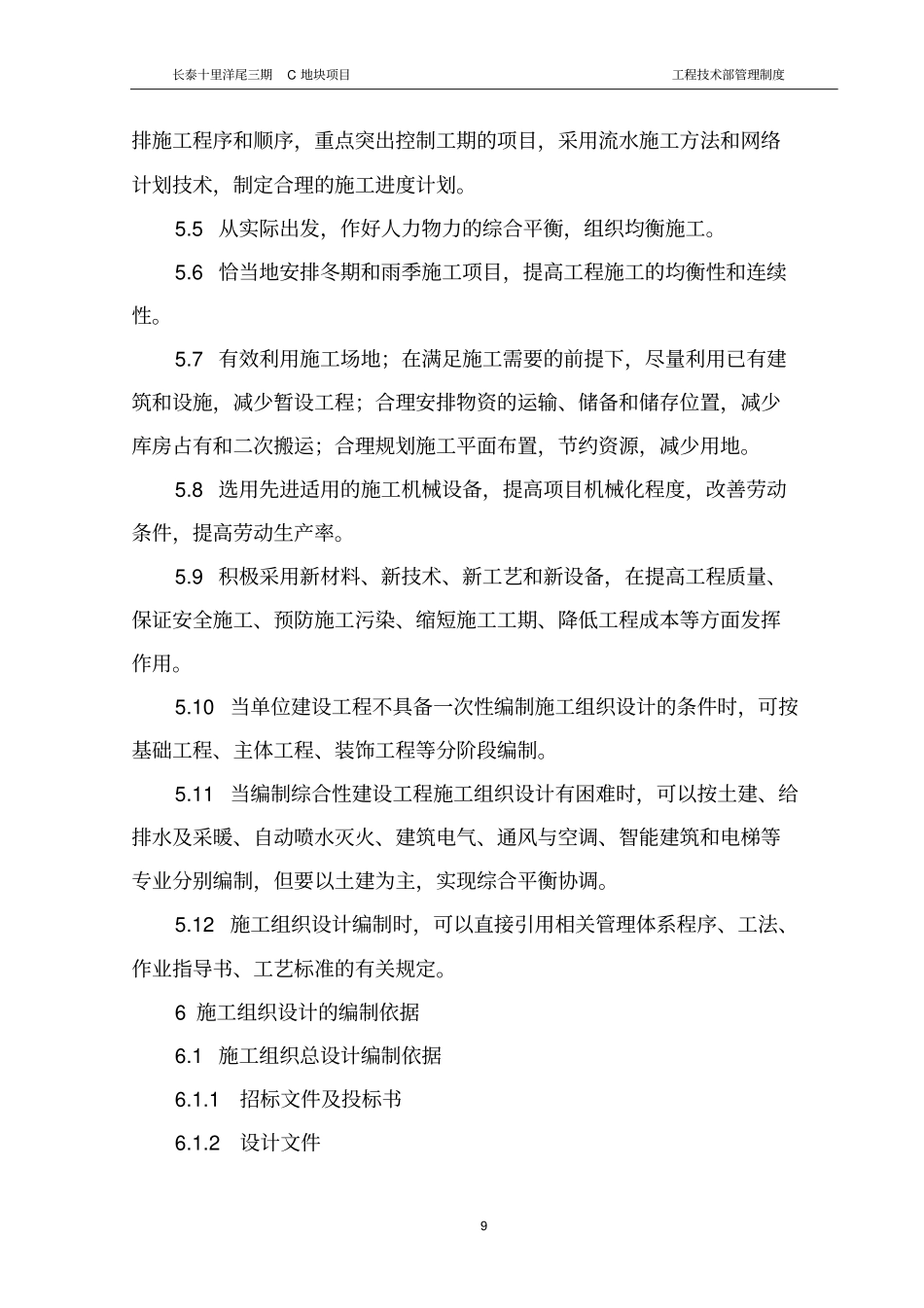 施工组织设计编制管理制度_第3页