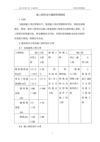 施工组织设计编制管理制度