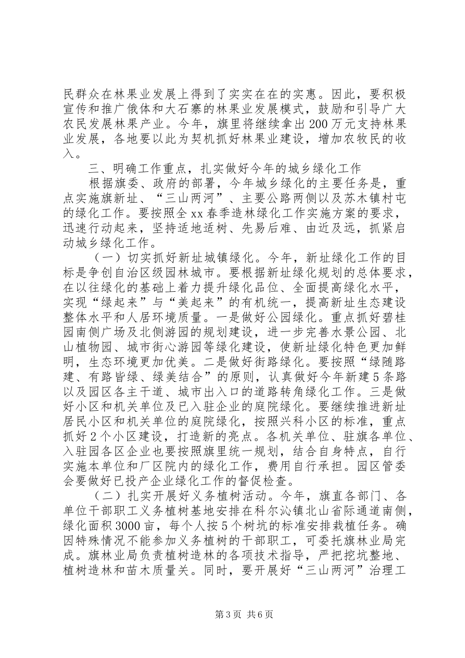 全县城乡造林绿化动员大会讲话发言稿 (2)_第3页