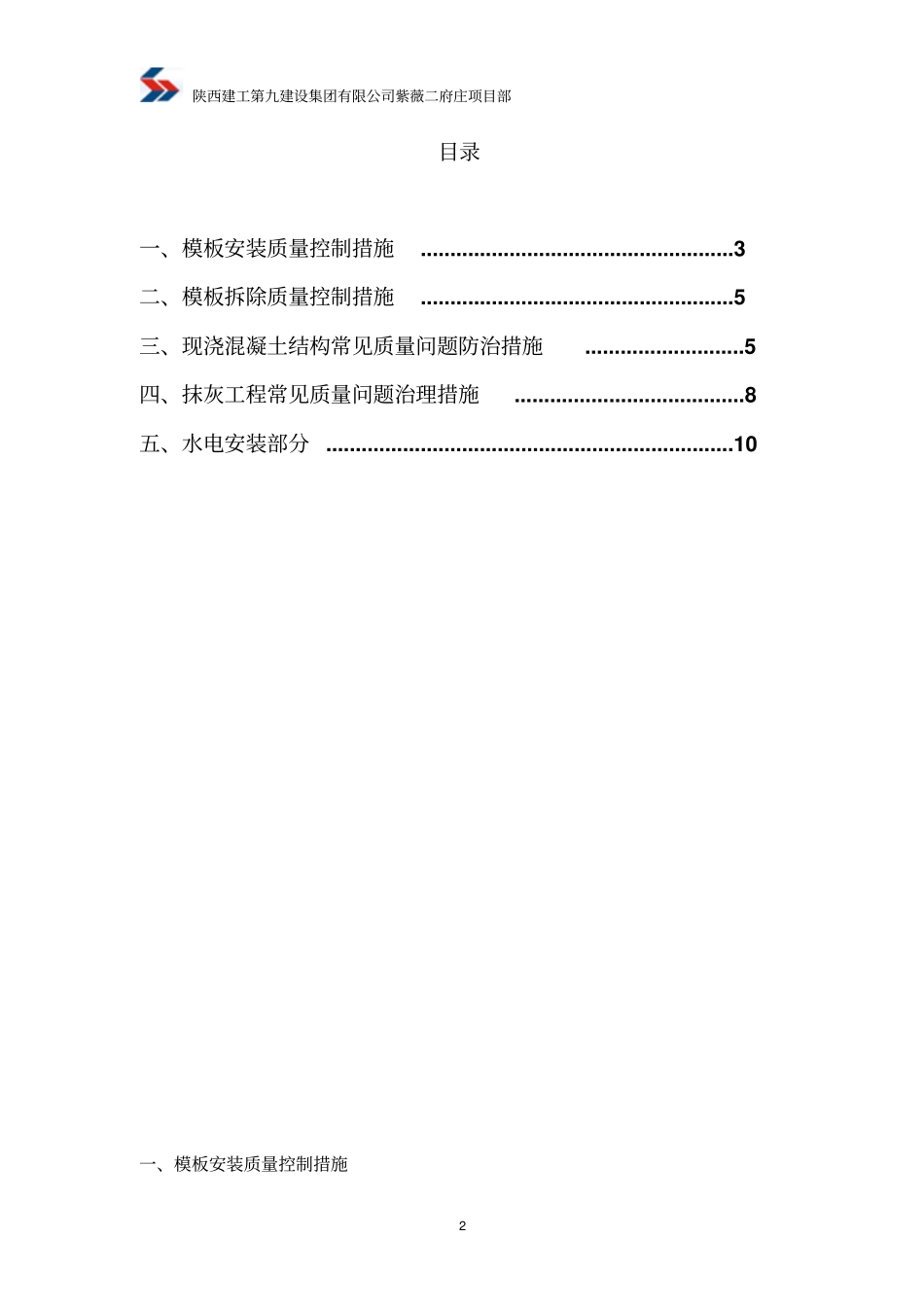 施工质量预控措施方案讲解_第2页
