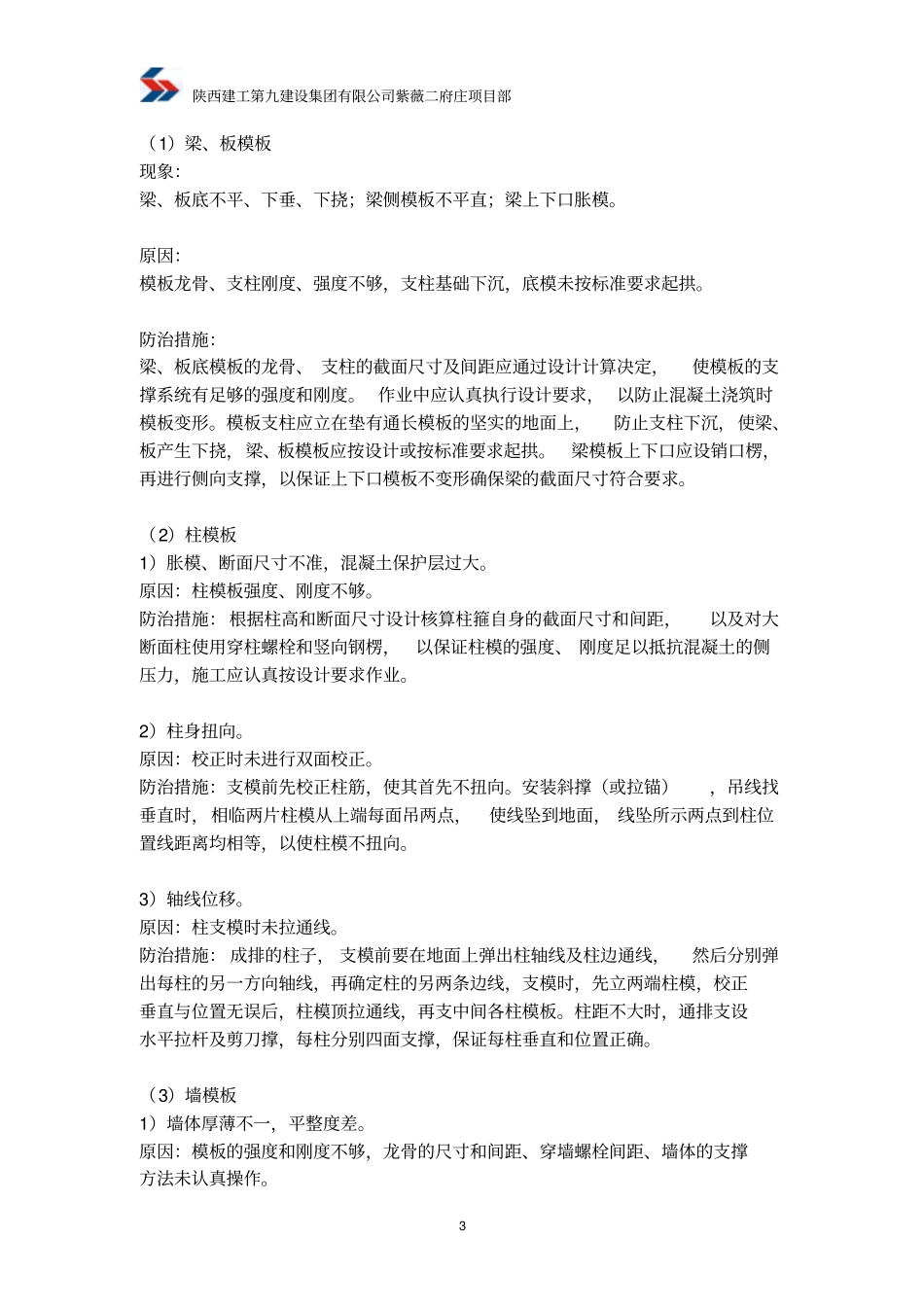 施工质量预控措施方案讲解_第3页