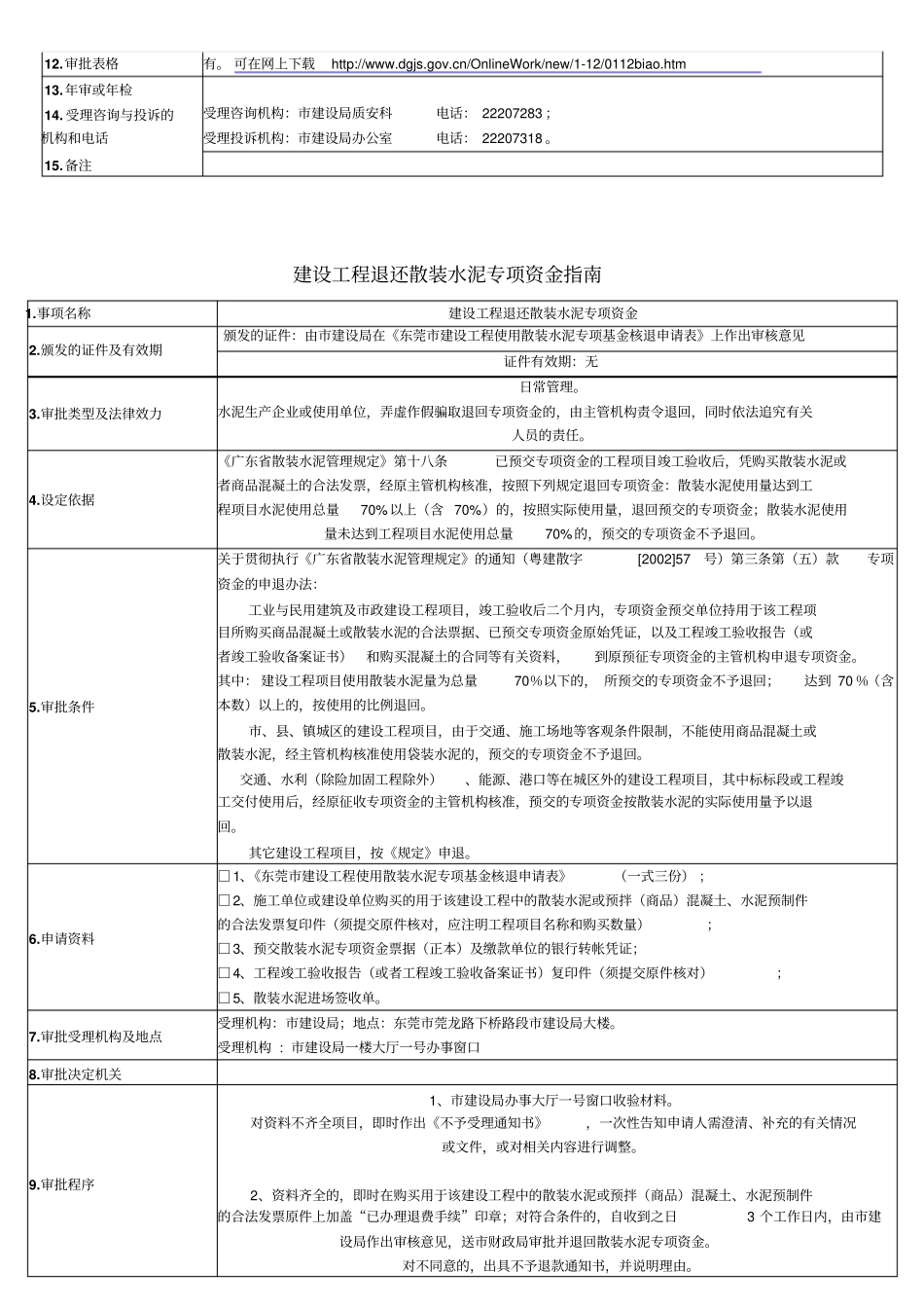 施工起重机械和自升式架设设施安装验收登记备案指引_第2页
