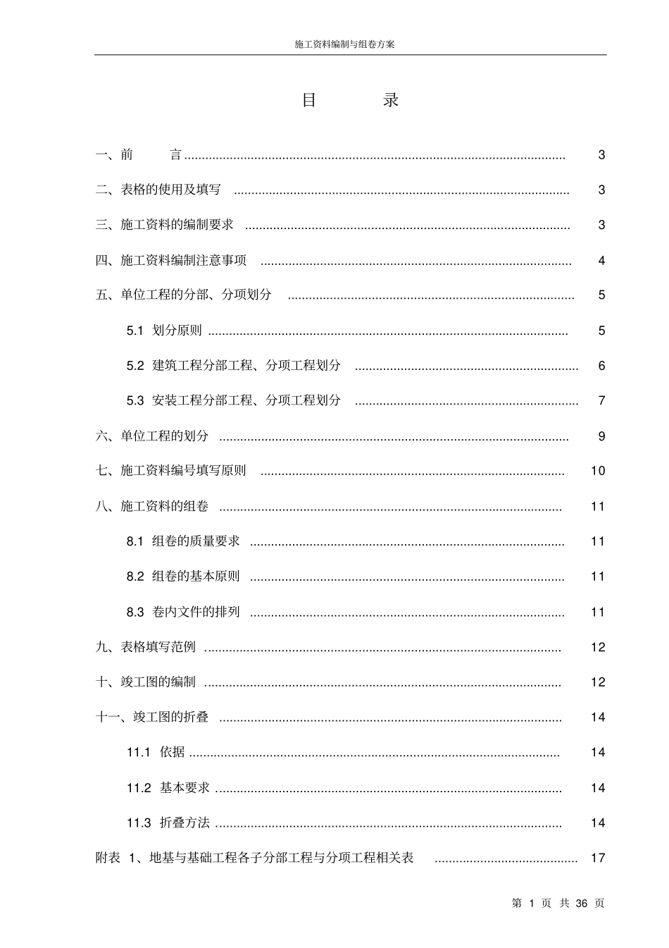 施工资料的编制及组卷方案剖析_第1页