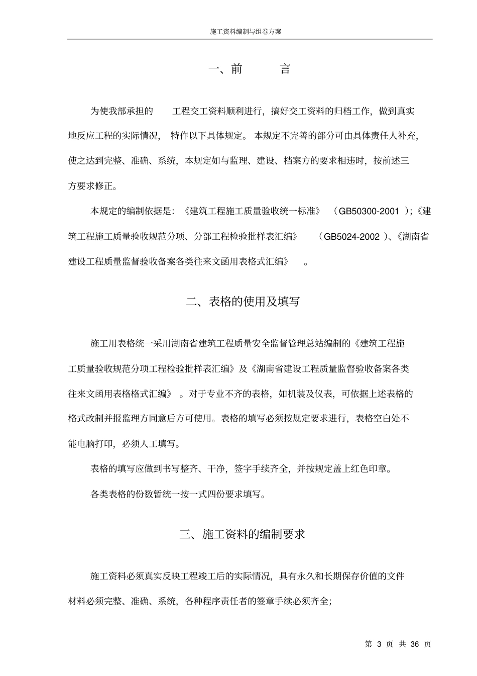 施工资料的编制及组卷方案剖析_第3页