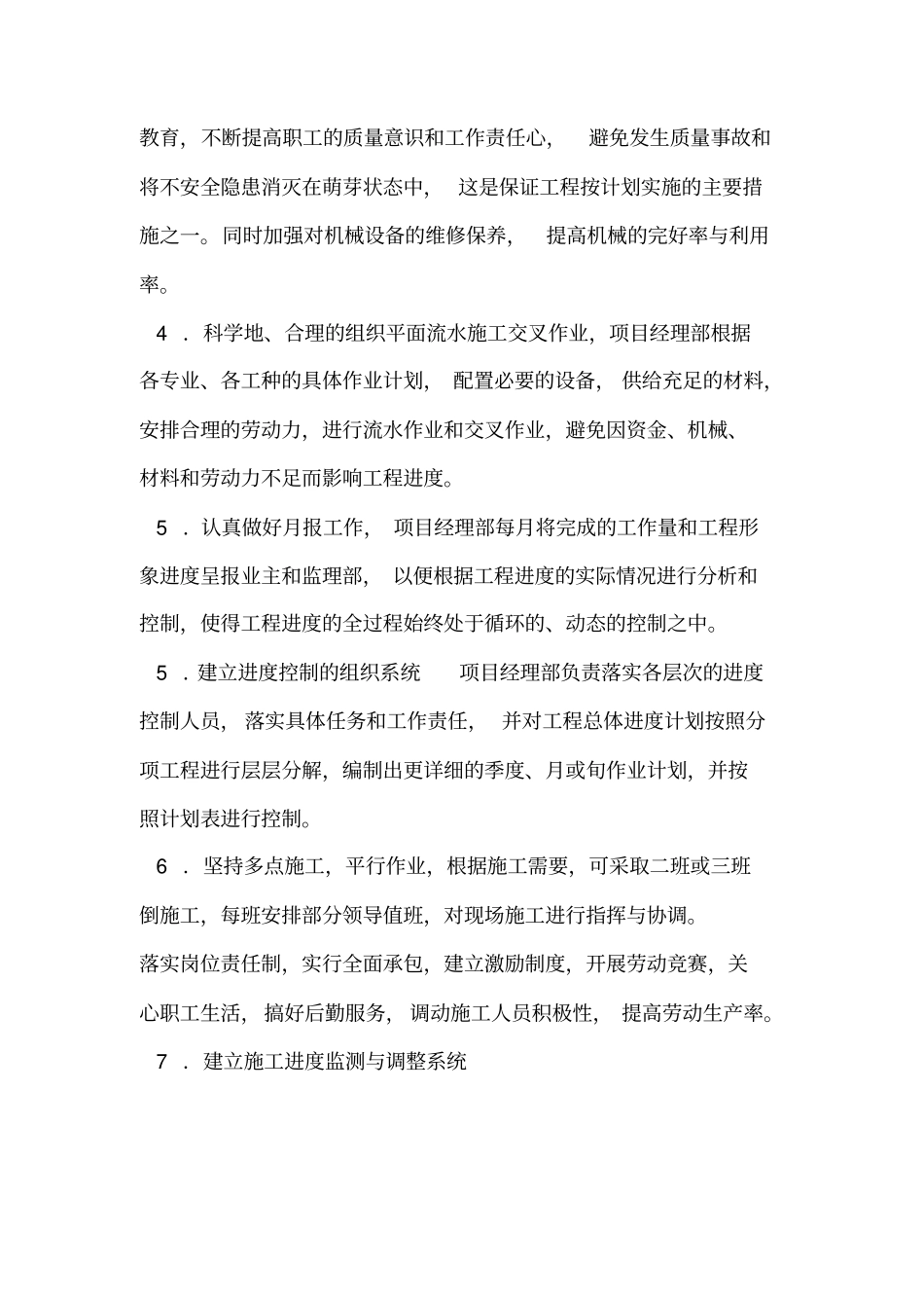 施工进度和工程质量保证措施_第3页