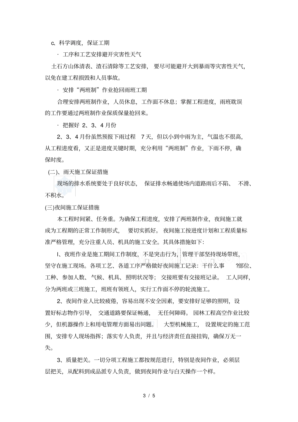 施工进度计划_第3页