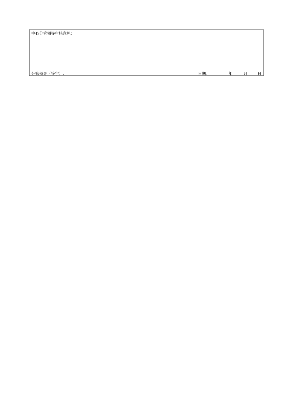 施工进度款报审表_第2页
