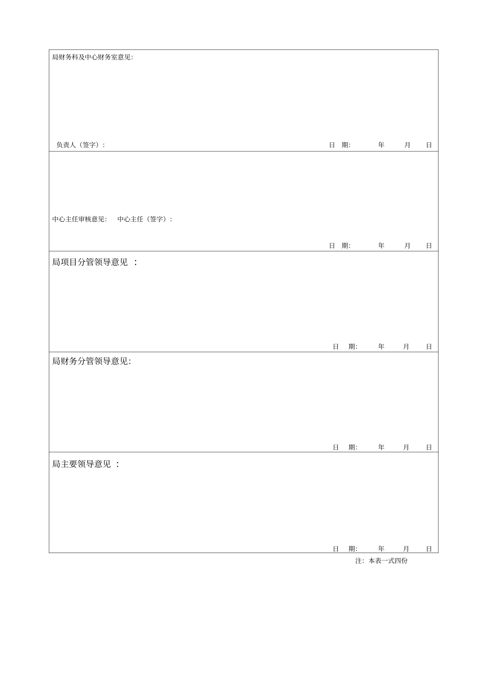 施工进度款报审表_第3页