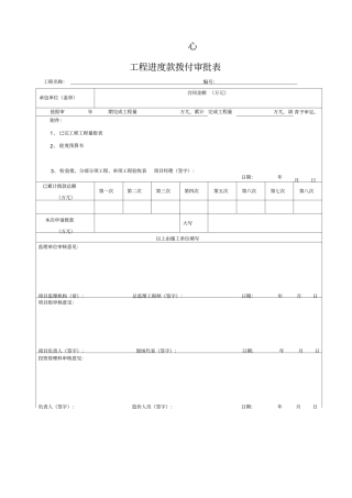 施工进度款报审表