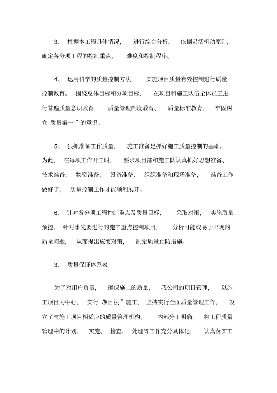 施工质量管理体系及措施_第2页