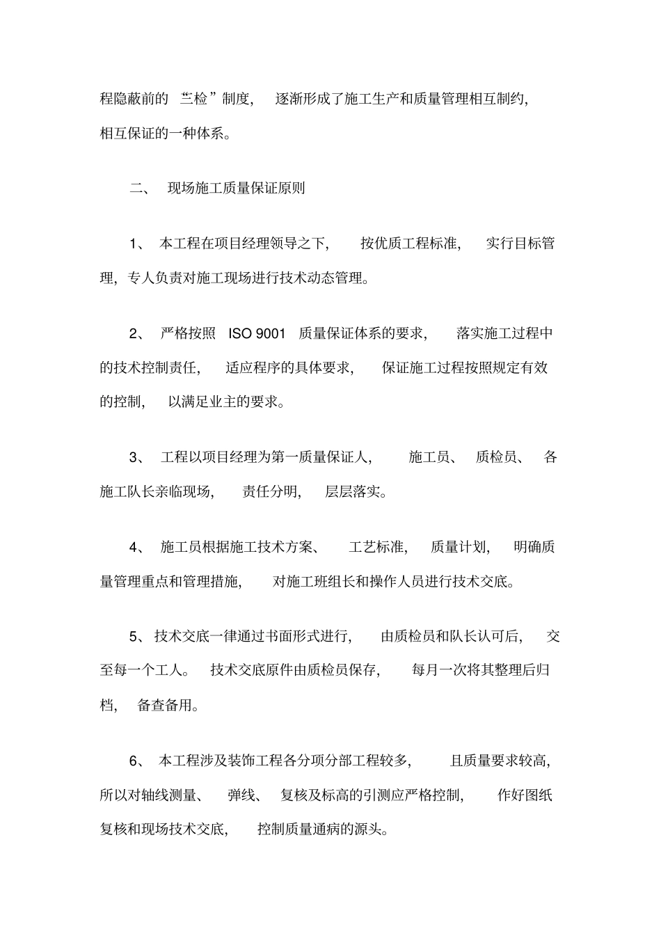 施工质量管理体系及措施_第3页