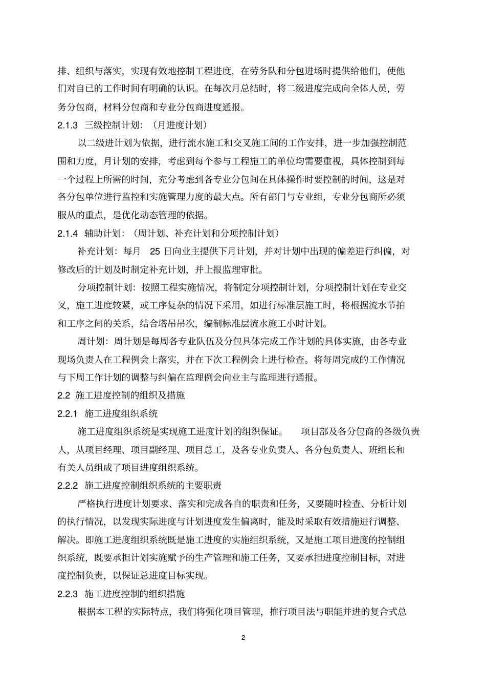 施工进度计划保障措施_第2页