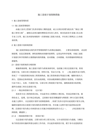 施工进度计划保障措施