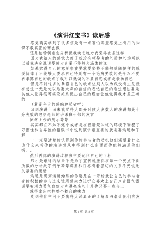 《演讲稿红宝书》读后感 (2)