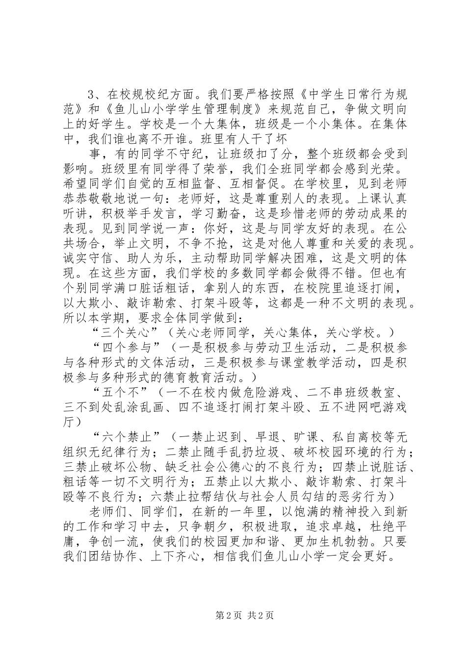 政教处主任开学典礼讲话发言稿_第2页