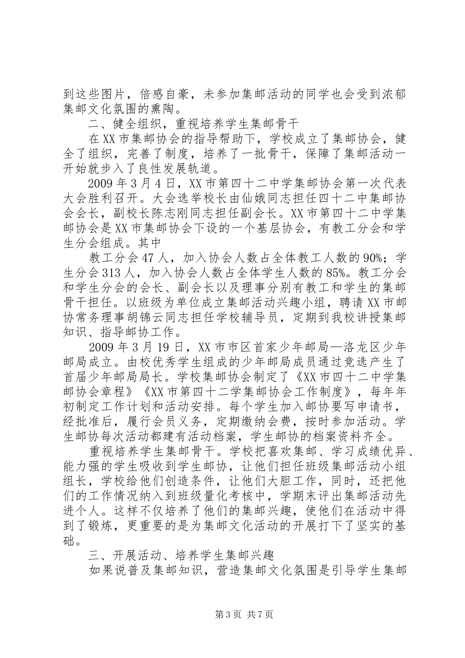 集邮进校园活动业务校长的讲话发言稿_第3页