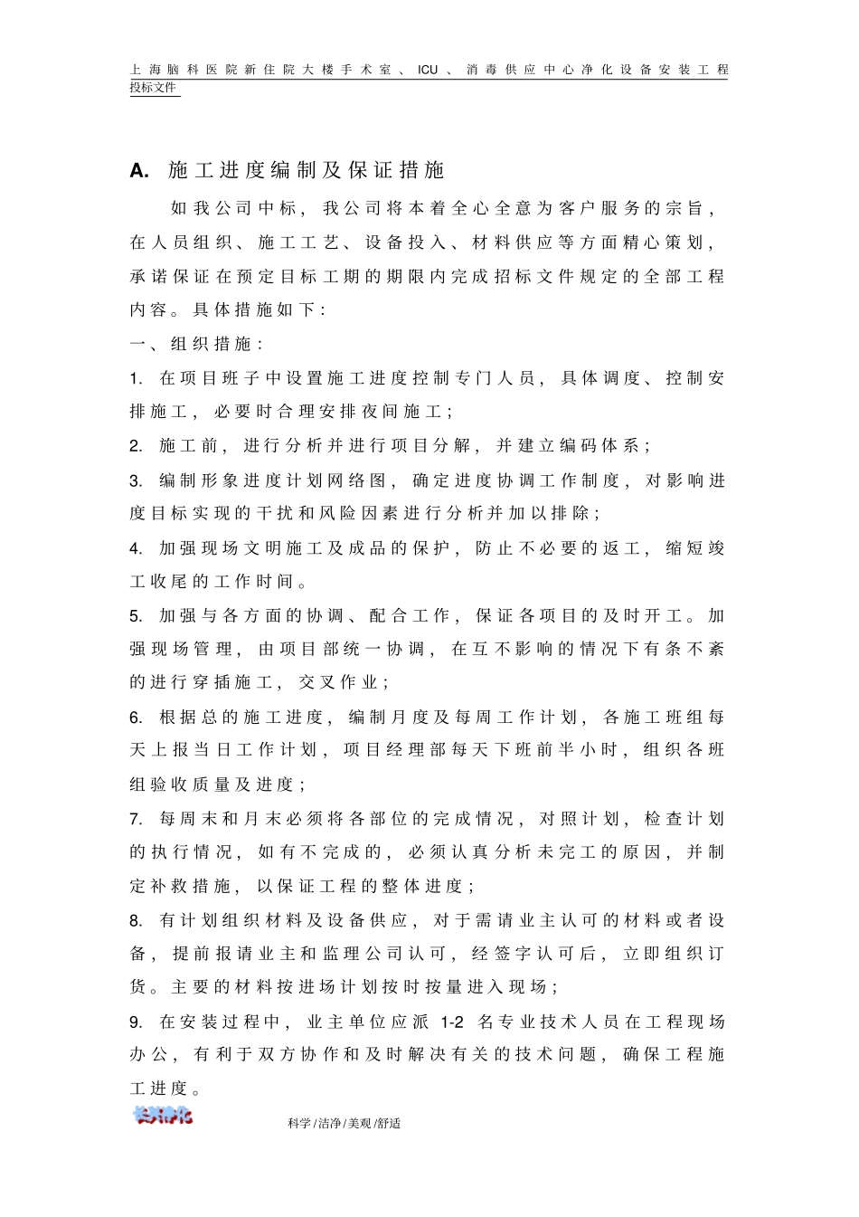 施工进度计划及保证措施_第3页