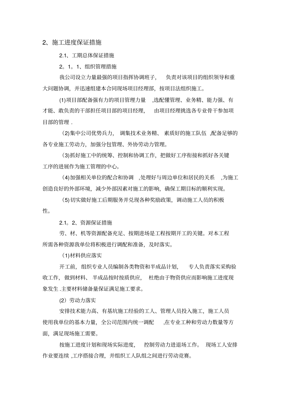 施工进度计划及工期保证措施_第2页