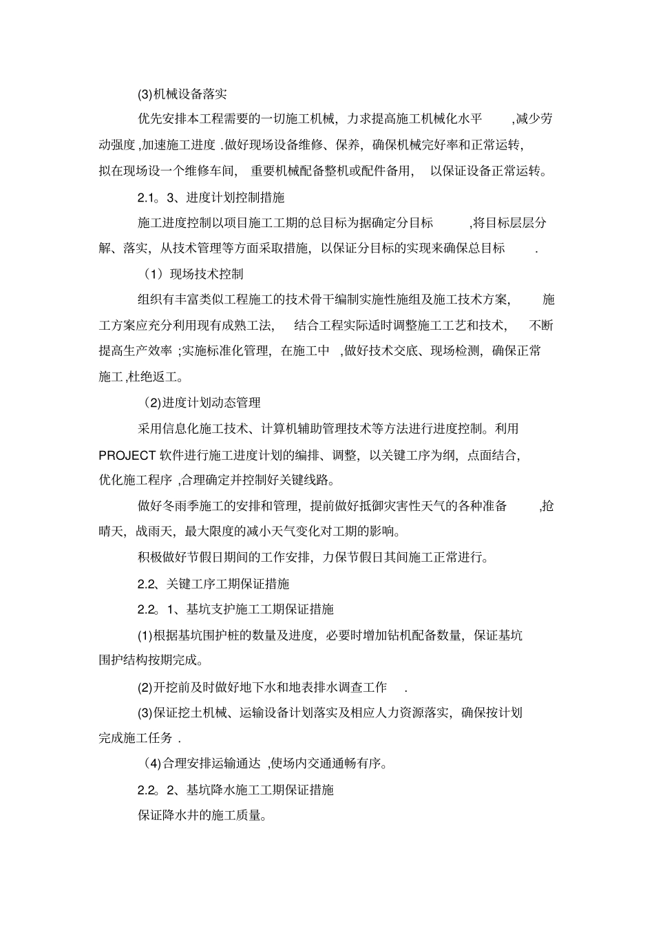 施工进度计划及工期保证措施_第3页