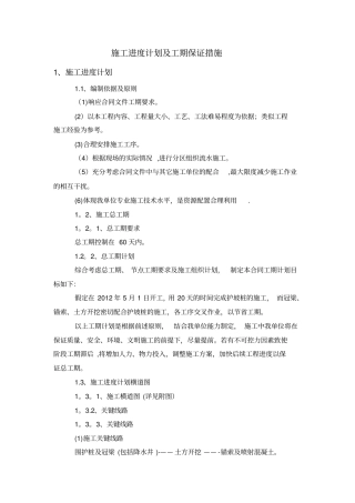 施工进度计划及工期保证措施