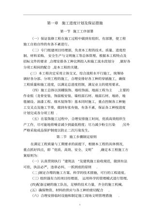 施工进度计划及保证措施36665