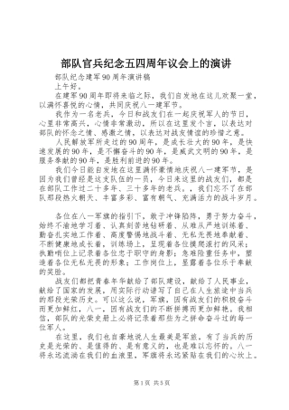 部队官兵纪念五四周年议会上的演讲稿 (2)