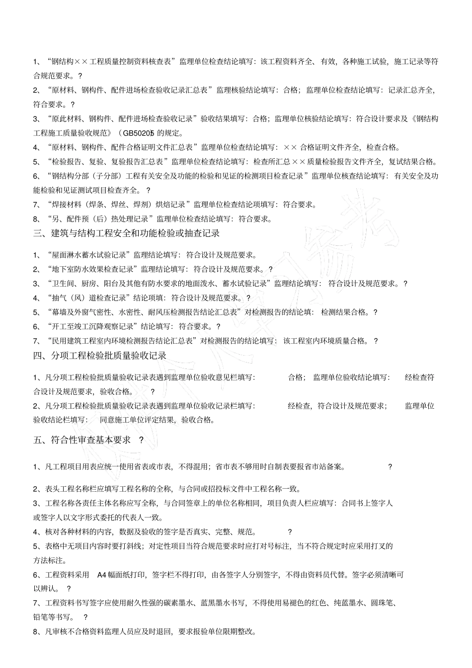 施工质量验收技术资料通用表用语规范_第2页