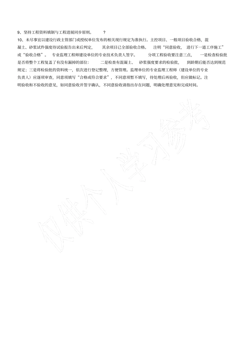 施工质量验收技术资料通用表用语规范_第3页