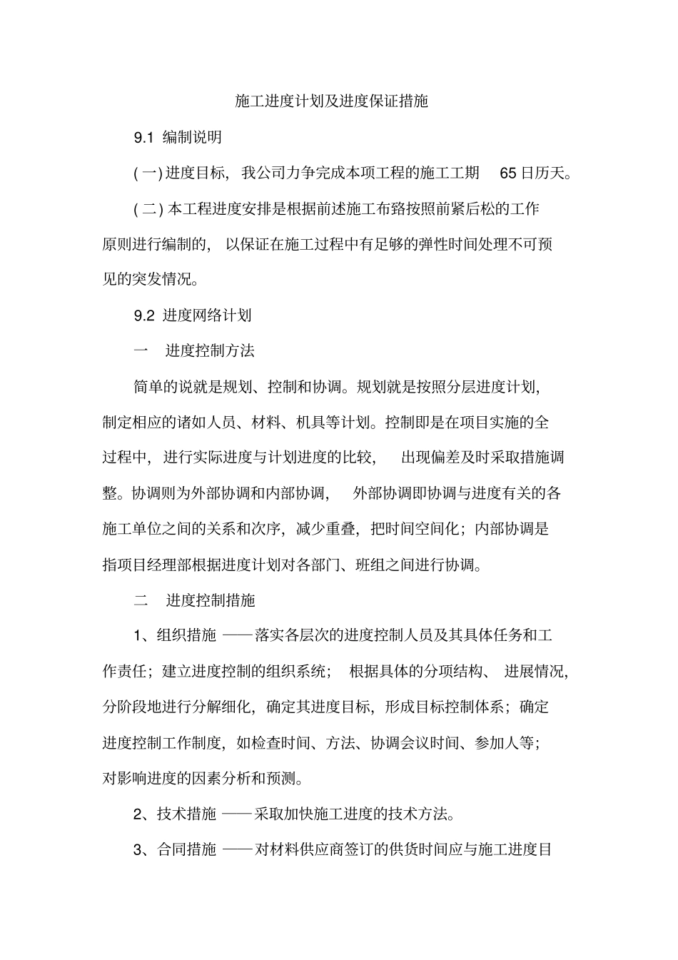 施工进度计划及进度保证措施_第1页