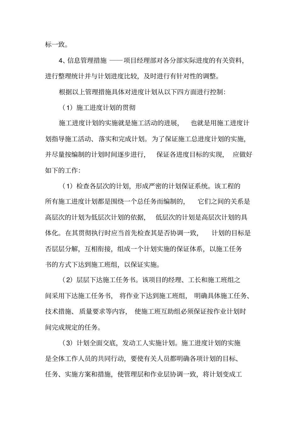 施工进度计划及进度保证措施_第2页