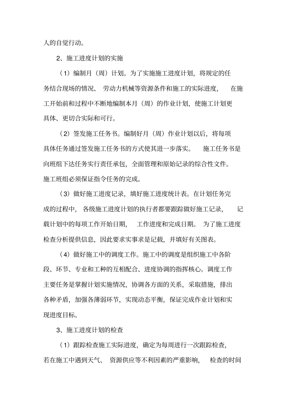 施工进度计划及进度保证措施_第3页