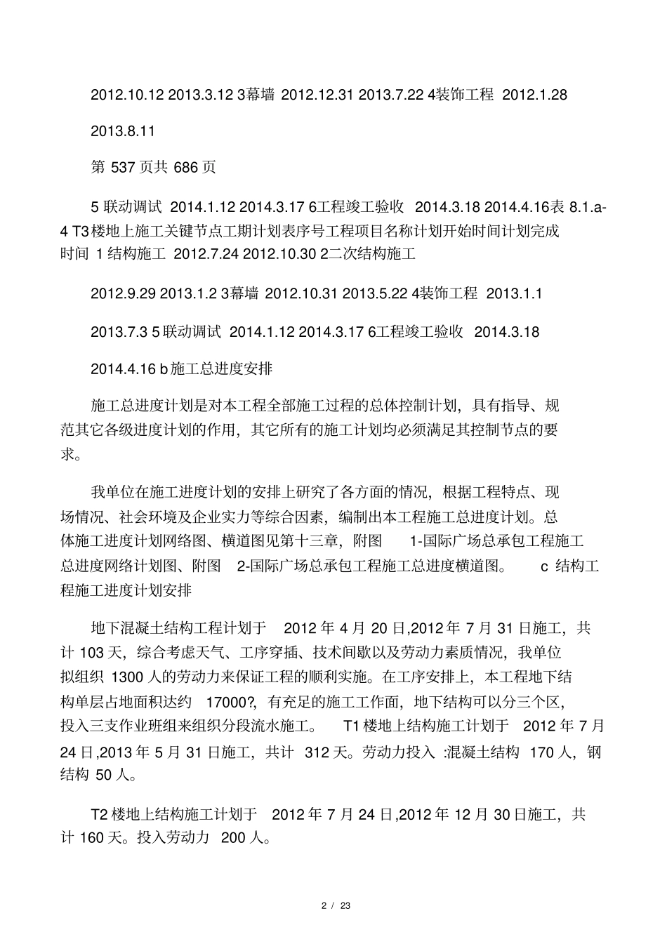 施工进度计划及措施最终_第2页
