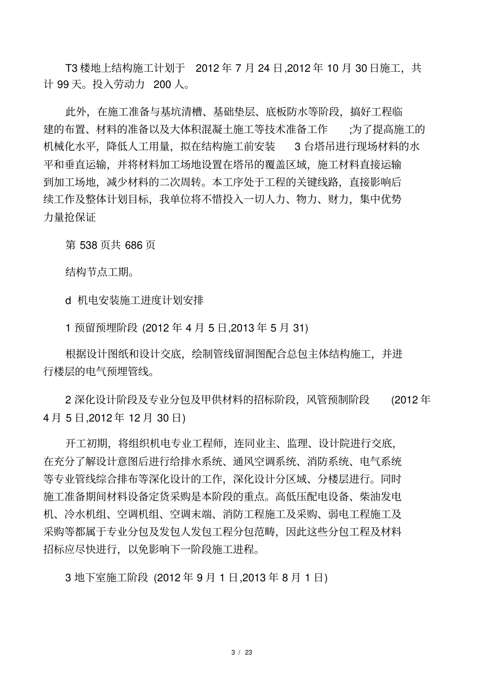 施工进度计划及措施最终_第3页