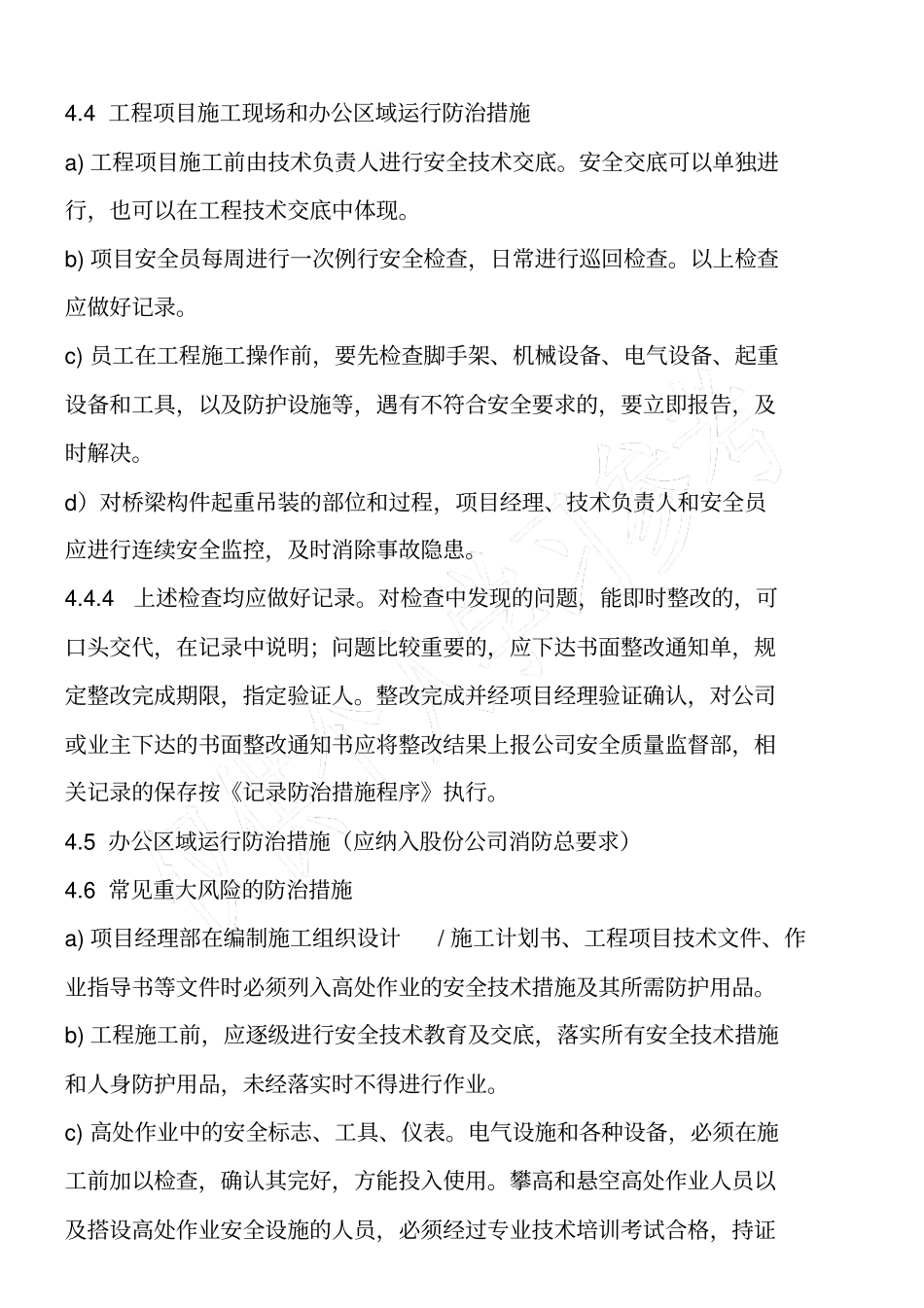 施工过程职业健康安全防治措施_第3页