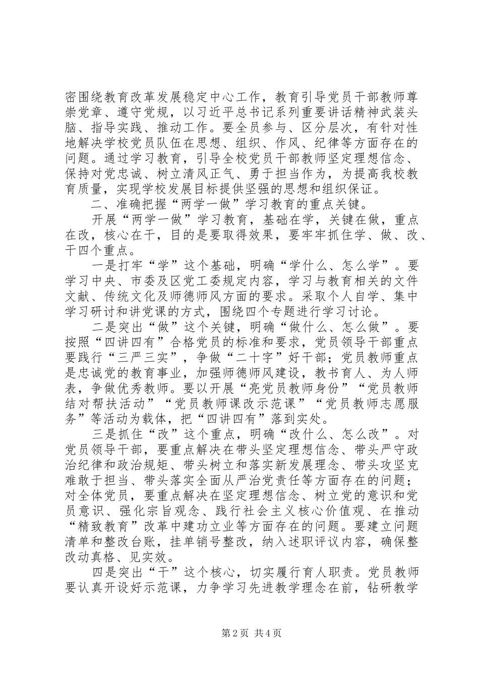 两学一做动员大会讲话发言稿_第2页